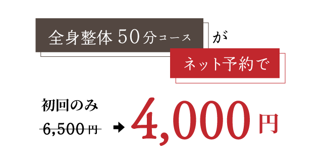 全身整体50分コース